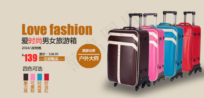 拉杆箱旅游箱海报叁恩