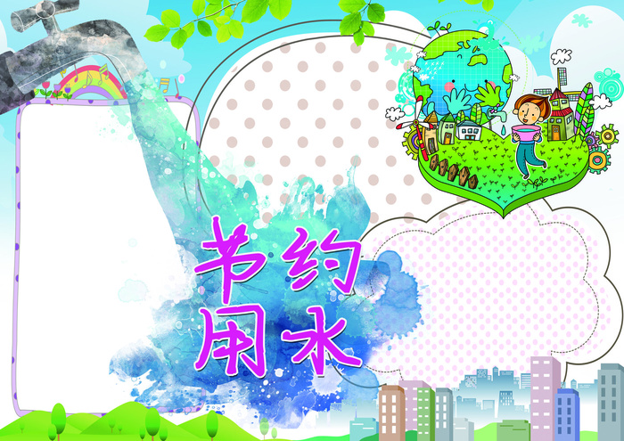 节约用水爱护地球环保绿色小报