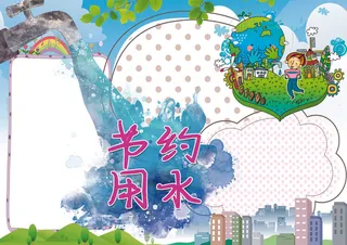 节约用水爱护地球环保绿色小报