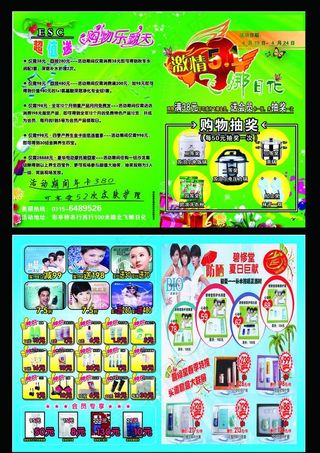 日化宣传单图片