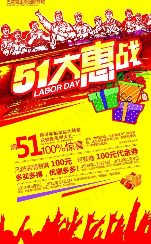 51大惠战海报设计源文件(4134X7087(DPI:300))psd模版下载