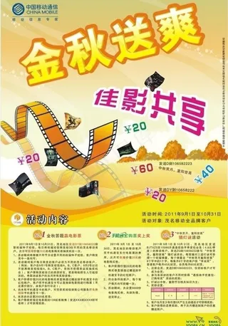 秋天电影海报图片