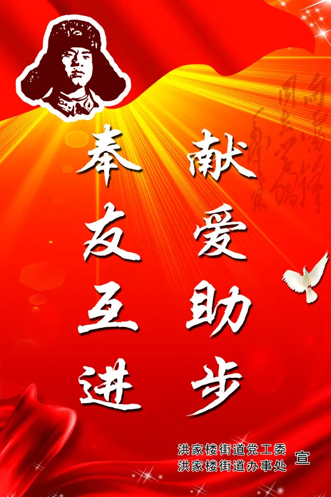 学雷锋psd模版下载