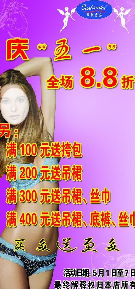 奥丝蓝黛图片(3937X7874(DPI:100))psd模版下载
