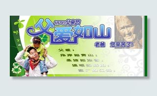 父亲节 父爱如山图片