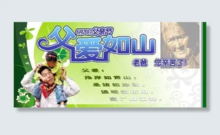 父亲节 父爱如山图片