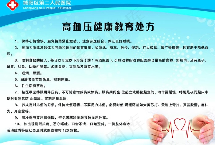 医院制度图片psd模版下载