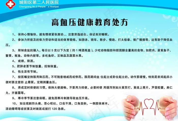 医院制度图片psd模版下载