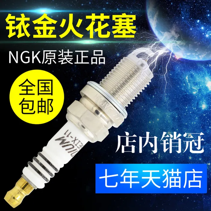 炫酷点火铱金火花塞直通车主图psd模版下载
