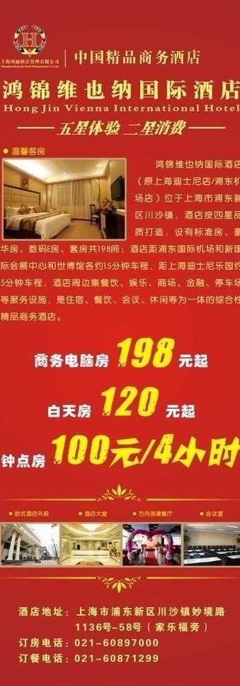 酒店易拉宝图片(210X297)cdr矢量模版下载
