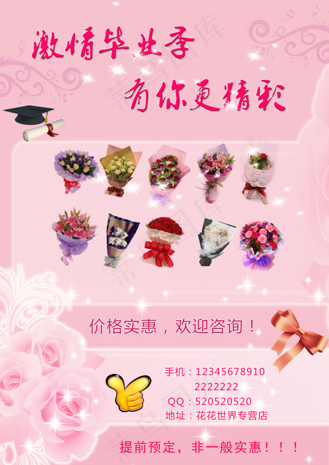 花店 海报图片psd模版下载