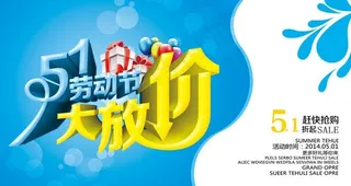 51购物促销PSD素材