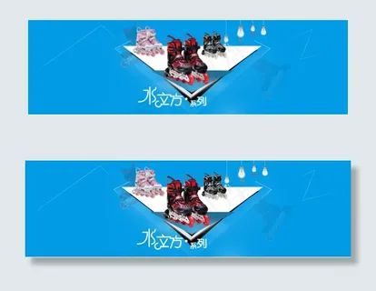 轮滑鞋全屏海报高清psd下载