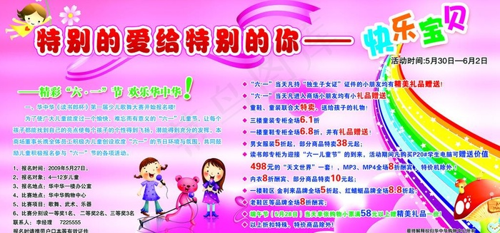 儿童节图片(6063X3181(DPI:40))psd模版下载