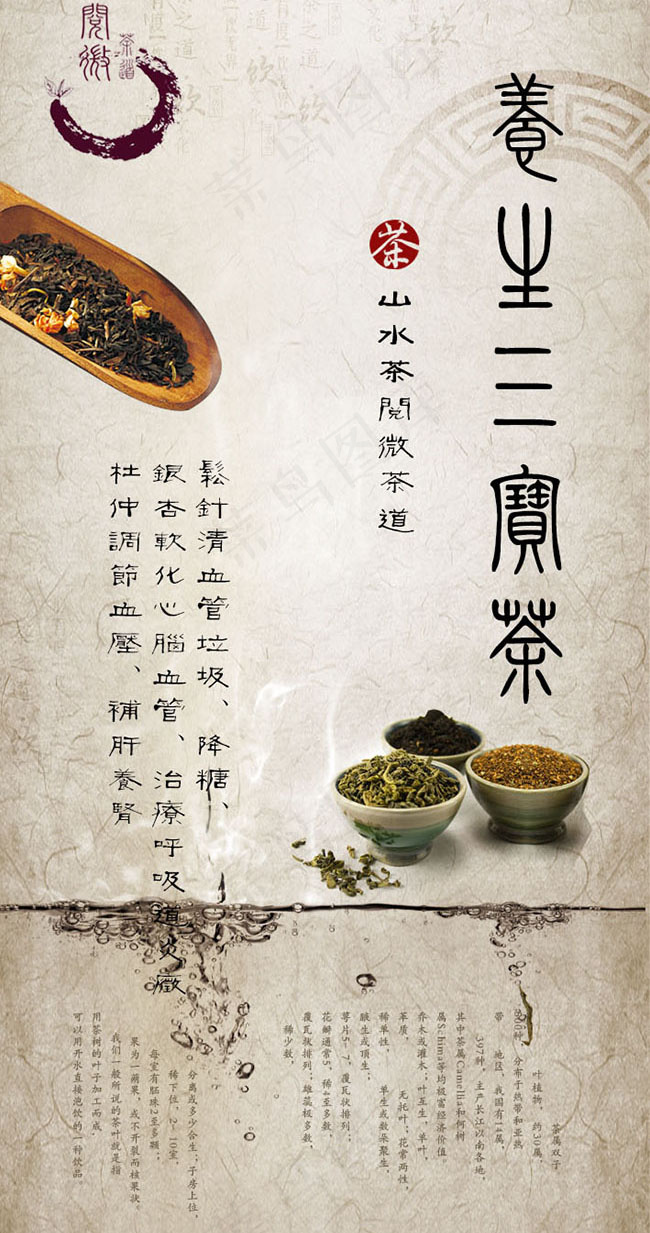 养生三宝茶宣传x展架psd模版下载