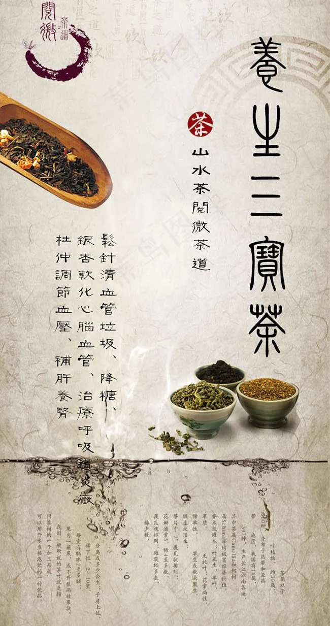 养生三宝茶宣传x展架psd模版下载