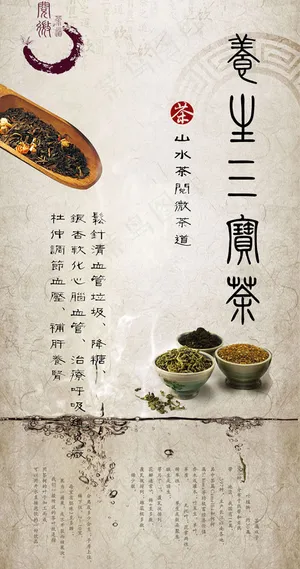 养生三宝茶宣传x展架