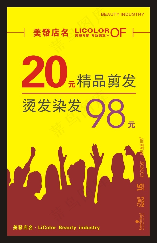 美发店美容美发活动促销海报CDR9cdr矢量模版下载