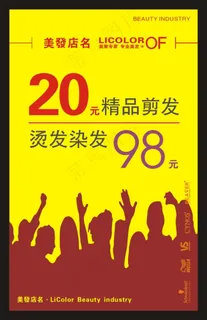 美发店美容美发活动促销海报CDR9