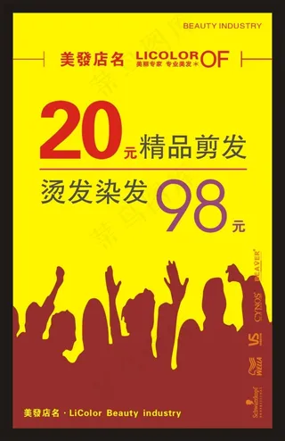 美发店美容美发活动促销海报CDR9