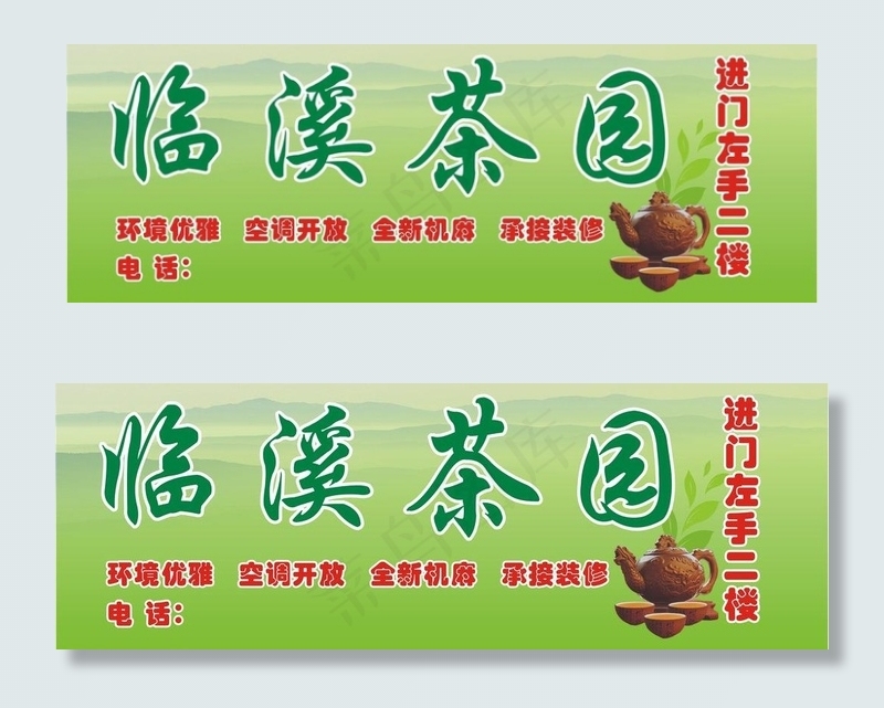 茶园图片cdr矢量模版下载