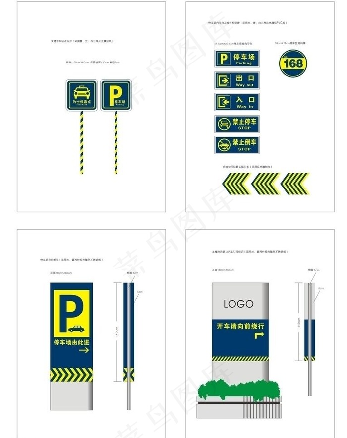 外部指引和停车场导向系统图片cdr矢量模版下载