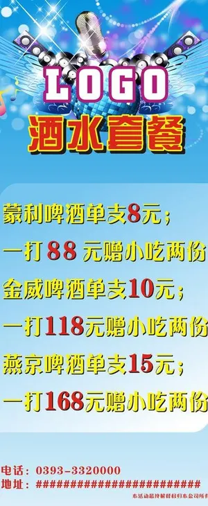 ktv就输酒水套餐图片