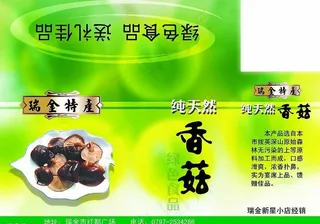香菇包装图片