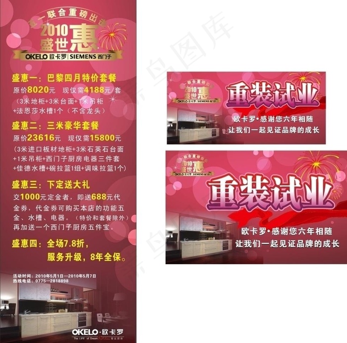 欧卡罗五一盛惠图片