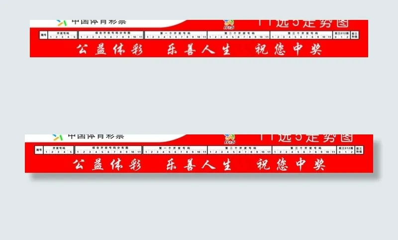 十一选五图片psd模版下载