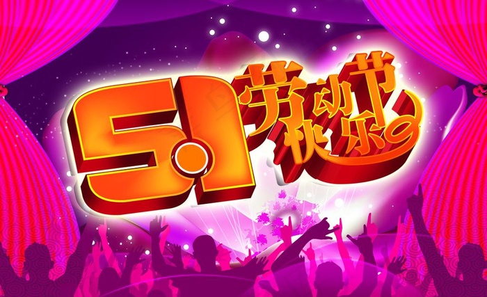 五一劳动节海报图片