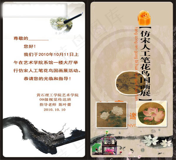 国画展邀请卡设计模版psd模版下载