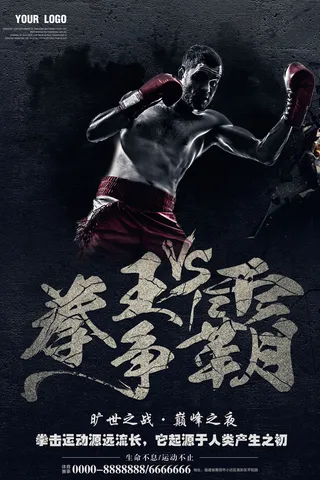 体育赛事拳击运动宣传海报模板