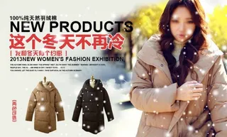 这个冬天不再冷淘宝女装海报素材下载