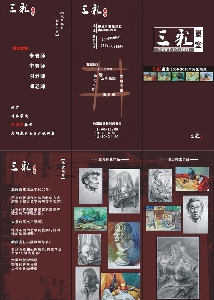三彩画室dm宣传三折页图片cdr矢量模版下载