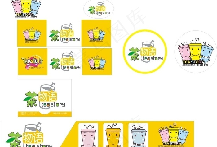 茶物语矢量招牌元素 标准文件图片cdr矢量模版下载