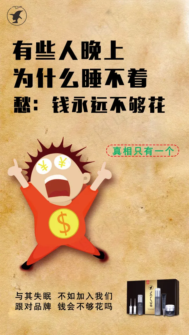 微商化妆品宣传海报psd模版下载
