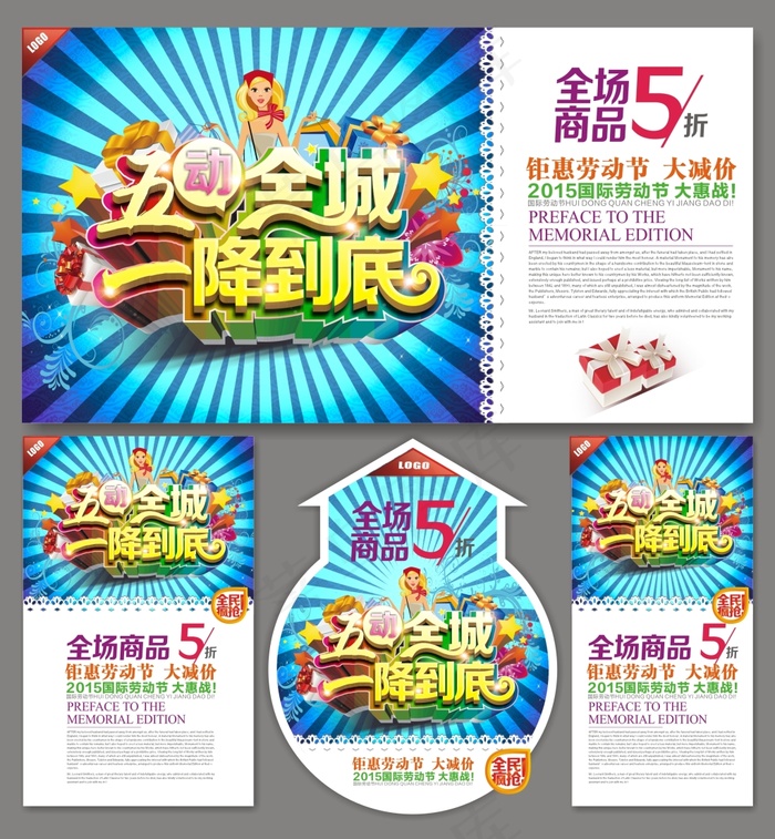 五一一降到底(560X360)cdr矢量模版下载