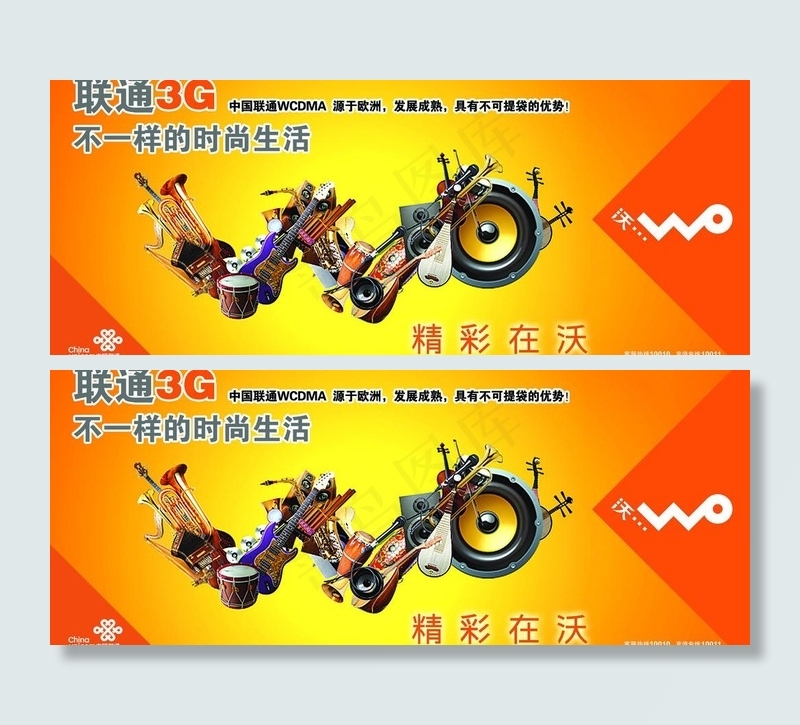 联通广告图片psd模版下载