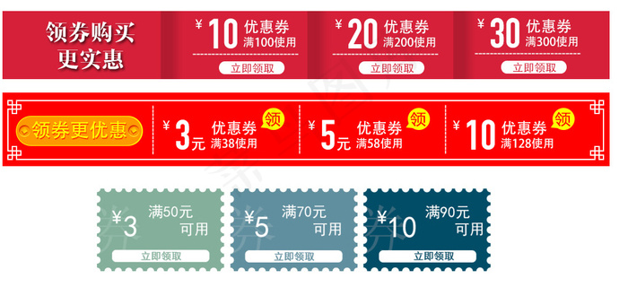 淘宝装修优惠卷模板psd模版下载