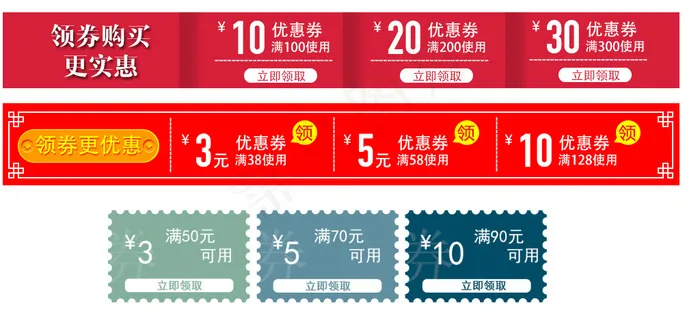 淘宝装修优惠卷模板psd模版下载