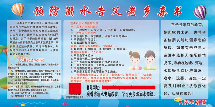 大安小学防溺水喷绘00psd模版下载
