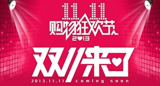 双十一来了图片