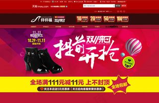 双11天猫女鞋店铺促销模板psd素...
