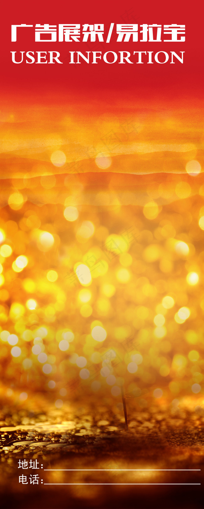 炫光展架背景 广告行业