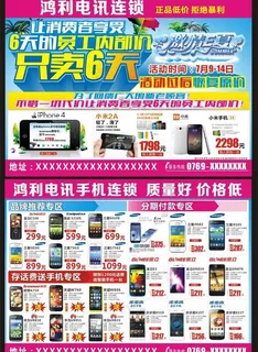 夏季手机宣传单图片