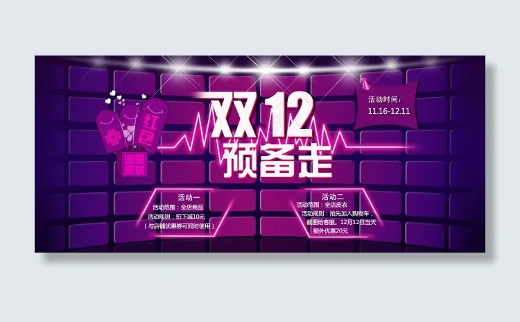 双12购物红包bannerpsd模版下载