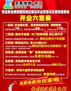 圣象地板和木门开业活动彩页图片