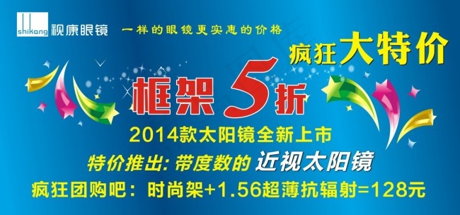 视康眼镜海报cdr矢量模版下载