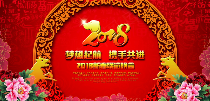 大气2018狗年年会舞台背景(8000X3840(DPI:300))psd模版下载